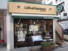 Cafe Di Espresso 珈琲館 幡ヶ谷店 東京都 カフェ スイーツ イマナラ