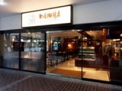 上島珈琲店 綱島店 神奈川県 カフェ スイーツ イマナラ