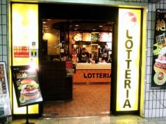 ロッテリア 川崎地下街アゼリア店>